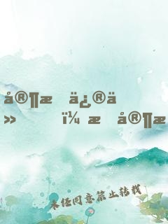 家族修仙，我家手機(jī)穿越了